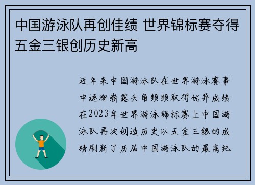 中国游泳队再创佳绩 世界锦标赛夺得五金三银创历史新高