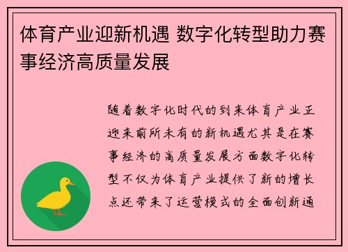 体育产业迎新机遇 数字化转型助力赛事经济高质量发展
