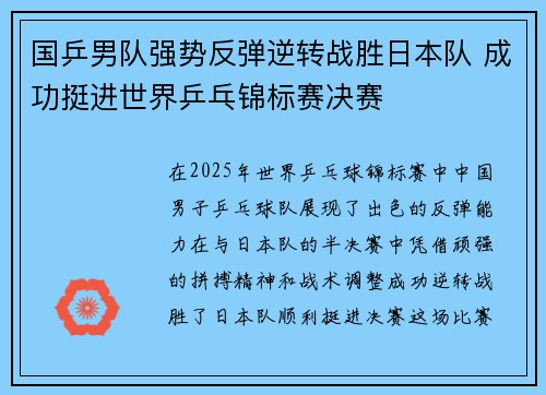 国乒男队强势反弹逆转战胜日本队 成功挺进世界乒乓锦标赛决赛