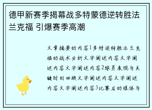 德甲新赛季揭幕战多特蒙德逆转胜法兰克福 引爆赛季高潮