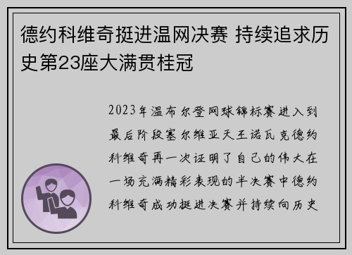 德约科维奇挺进温网决赛 持续追求历史第23座大满贯桂冠