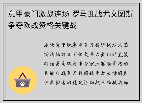 意甲豪门激战连场 罗马迎战尤文图斯争夺欧战资格关键战